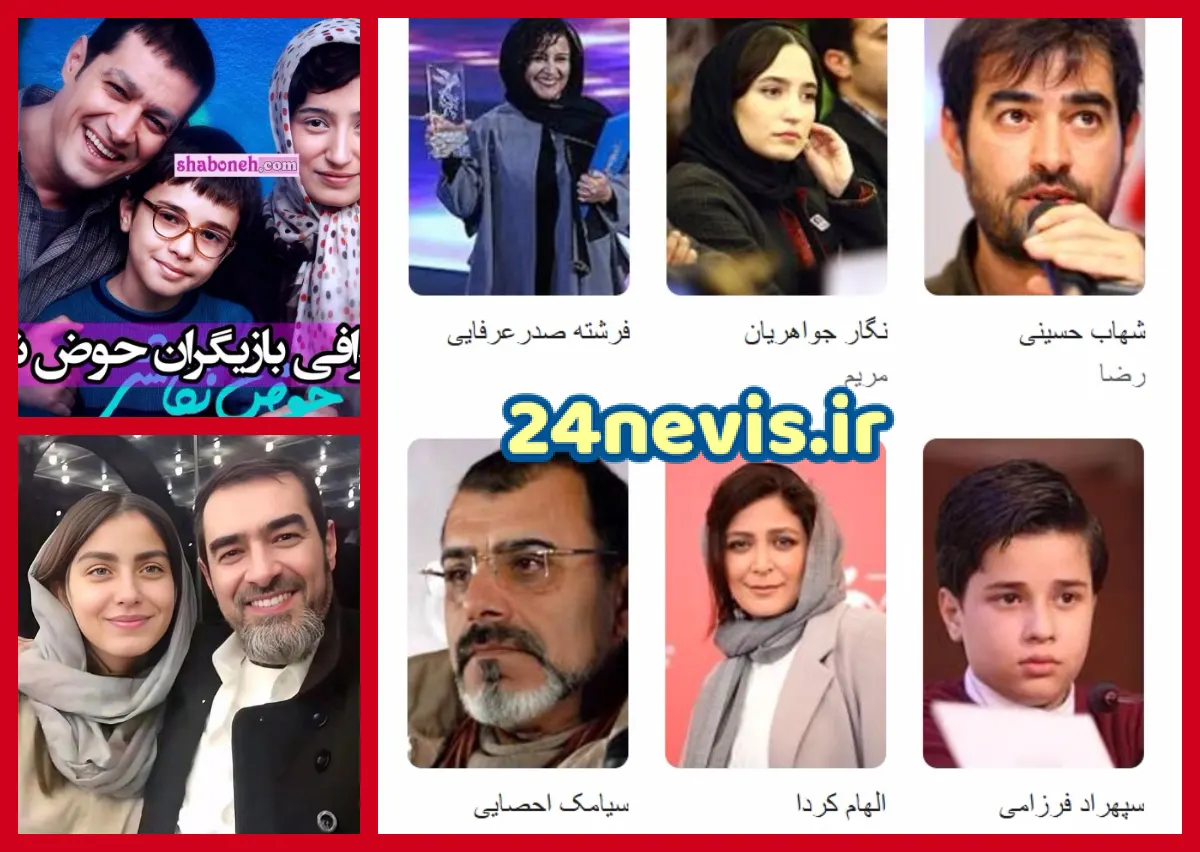 عکس بازیگران حوض نقاشی