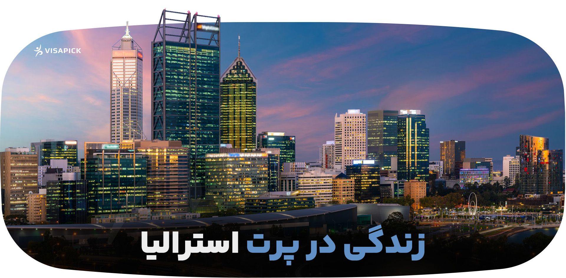 تصاویر شهر پرت استرالیا
