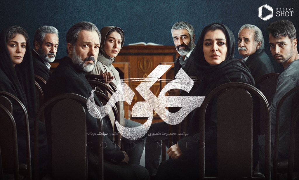 عکس بازیگران سریال محکوم