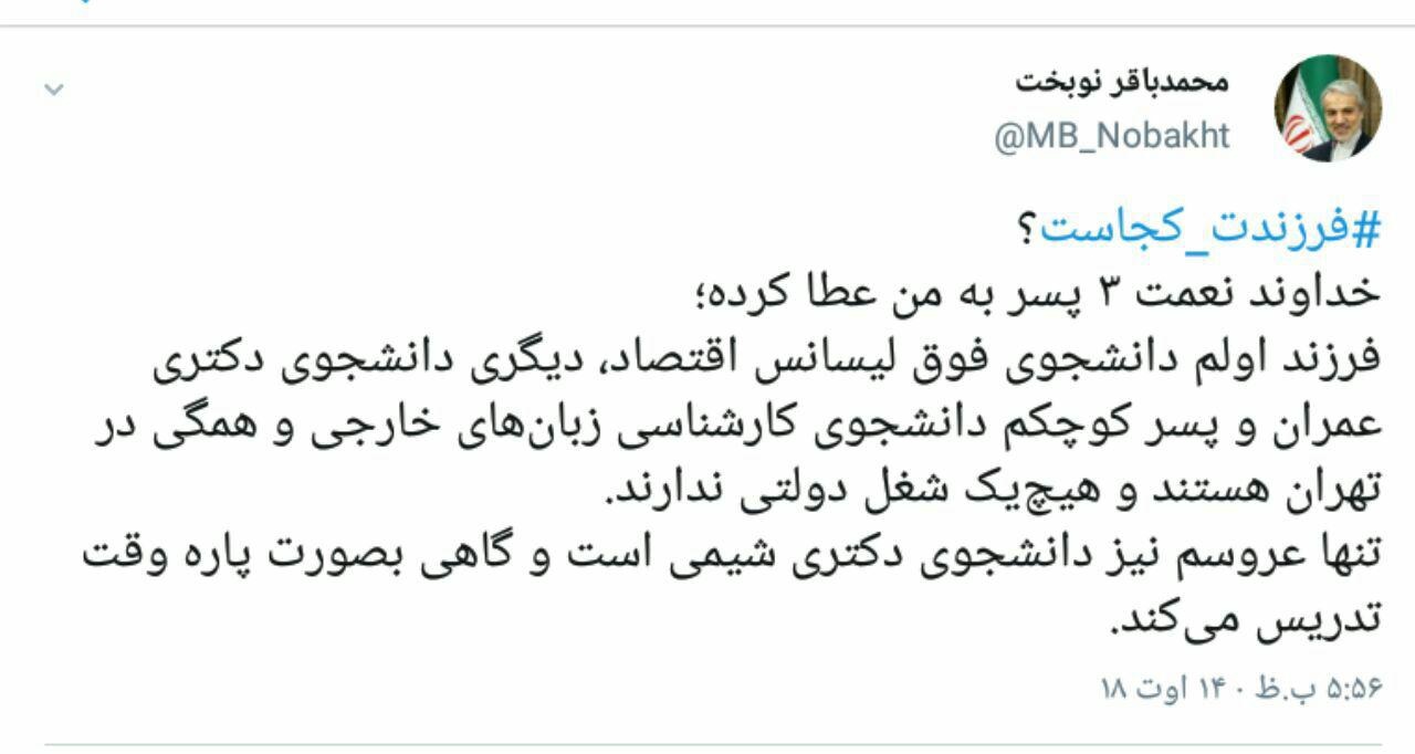 عکس فرزندان محمد باقر نوبخت