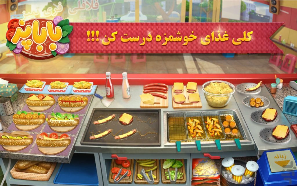 عکس بازی باباپز