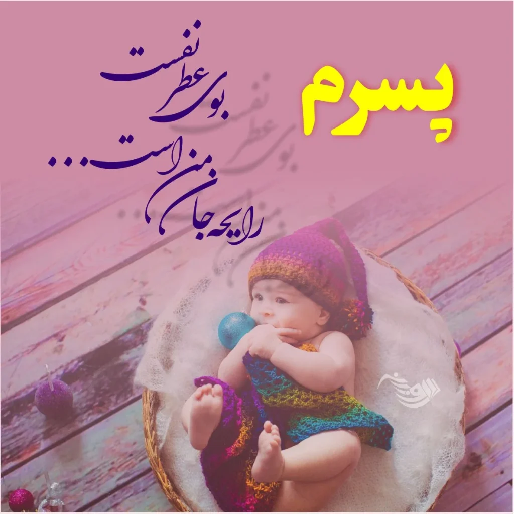 عکس نوشته تشکر از فرزندان