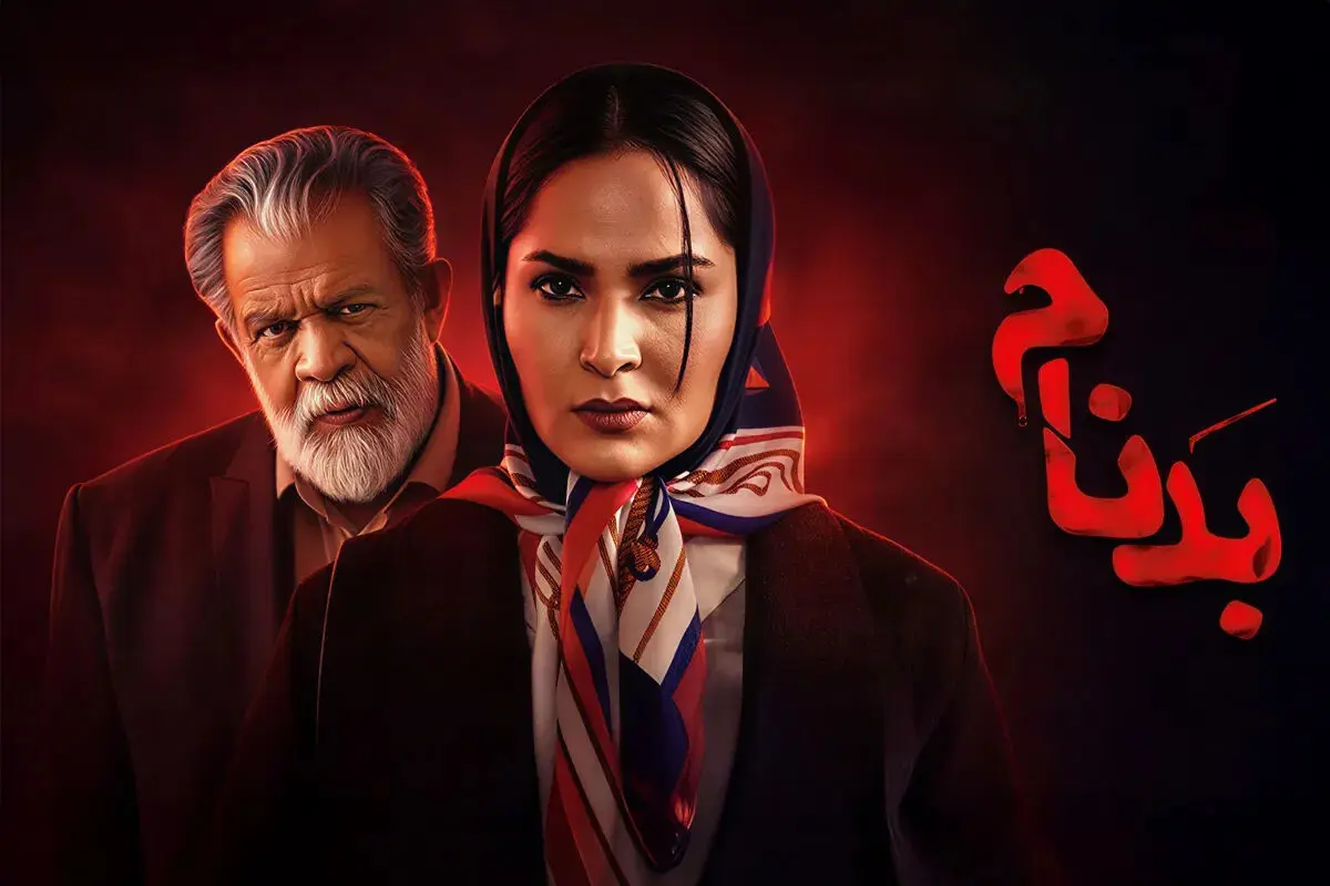 عکس بازیگران بدنام