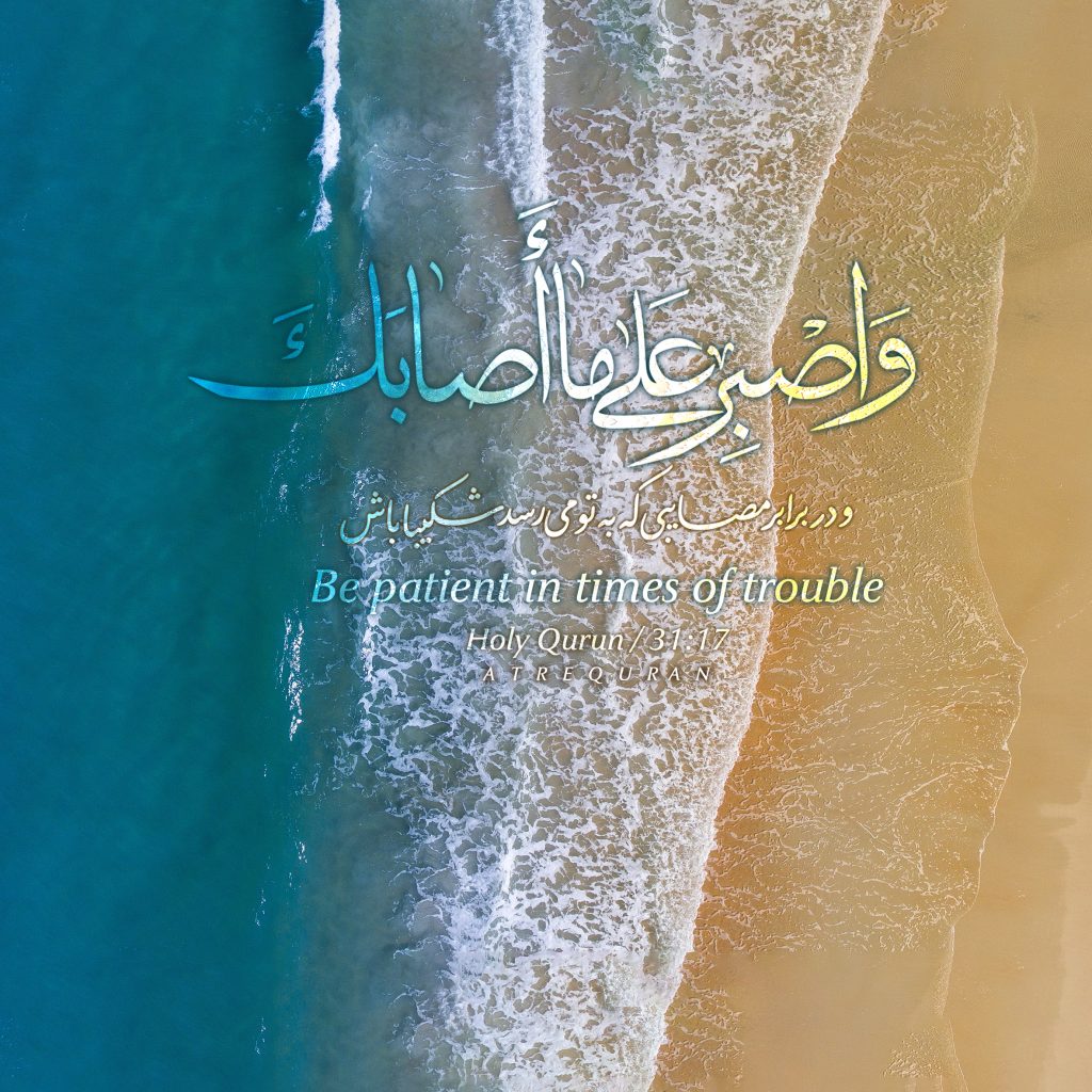 عکس والپیپر صبر