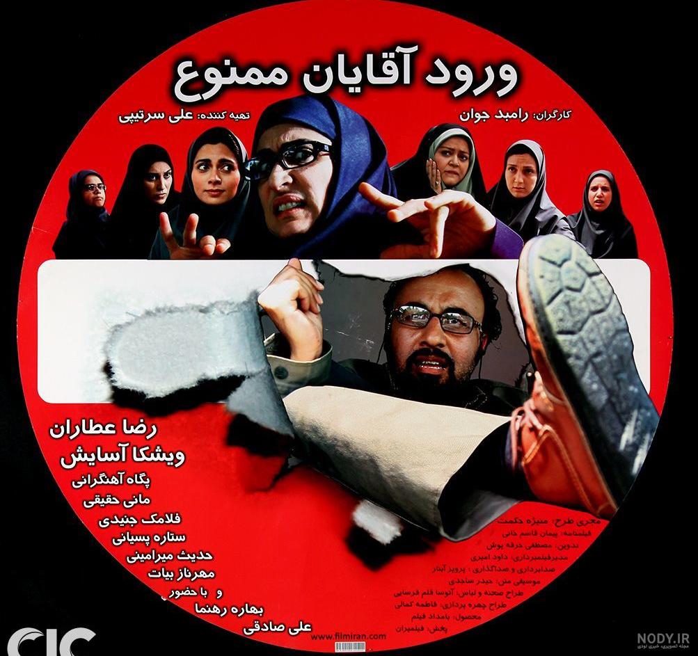 عکس بازیگران ورود آقایان ممنوع