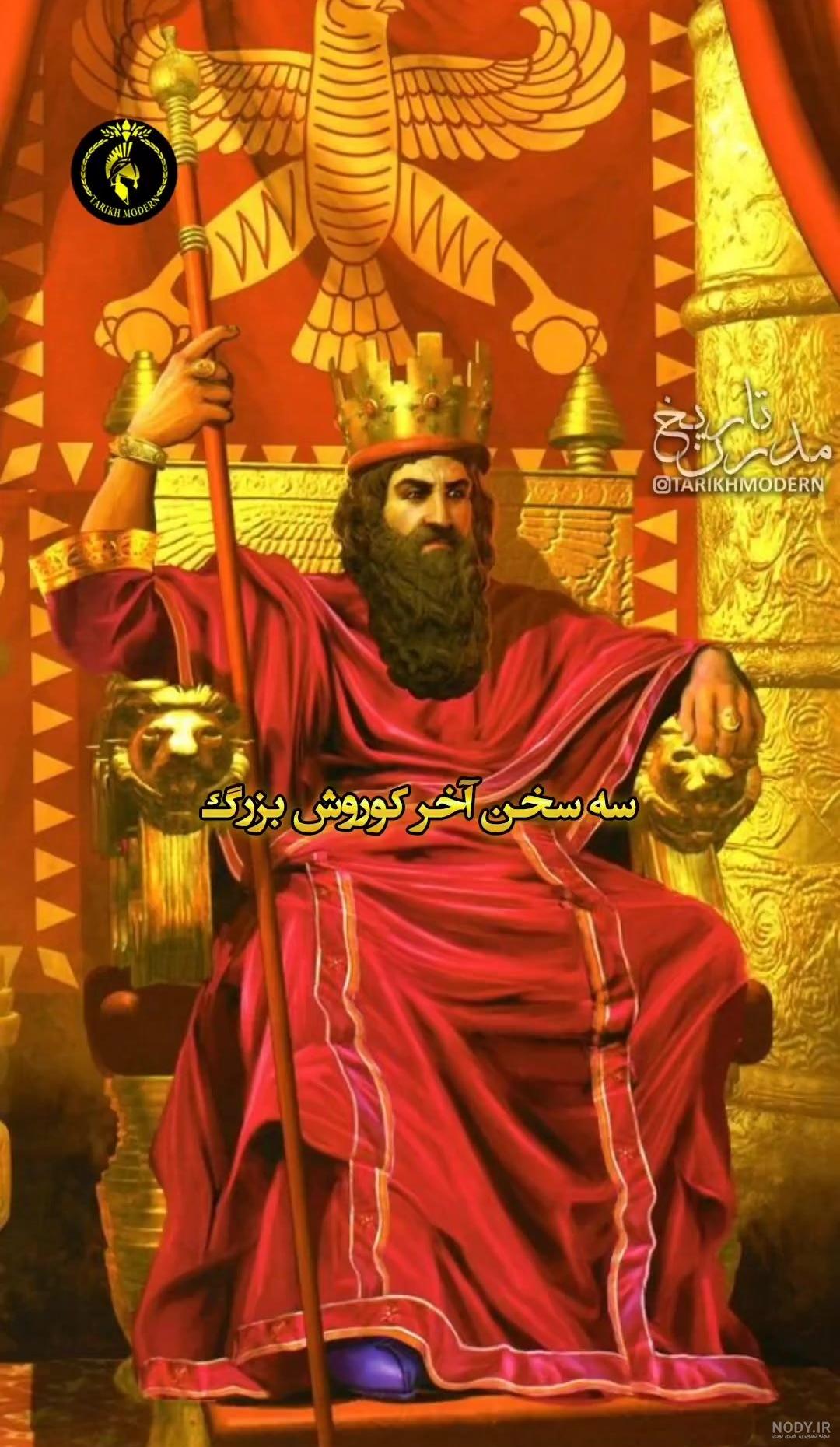 عکس والپیپر کوروش
