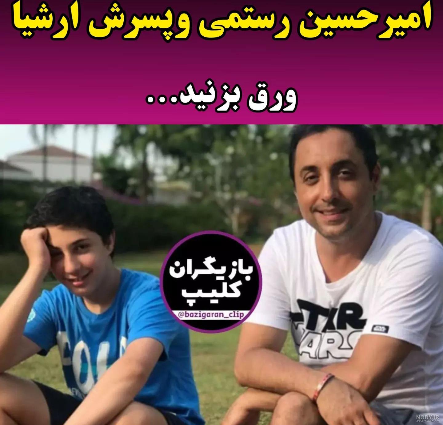 عکس فرزندان بازیگران ایرانی