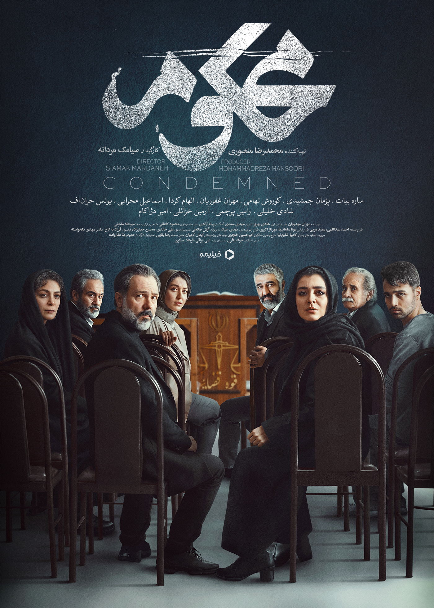 عکس بازیگران سریال محکوم