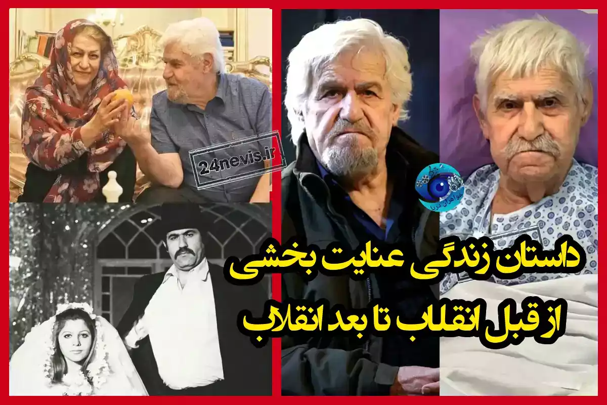 عکس فرزندان عنایت بخشی