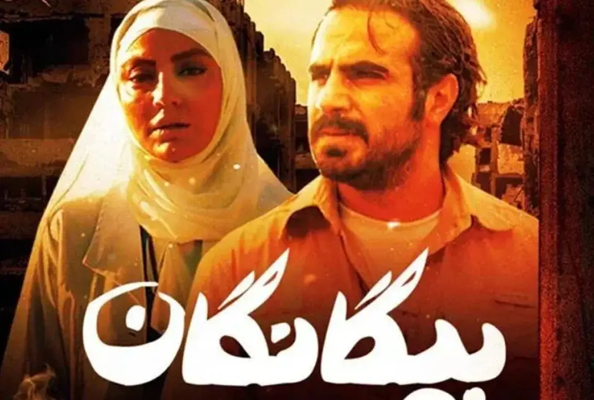 عکس بازیگران بیگانگان