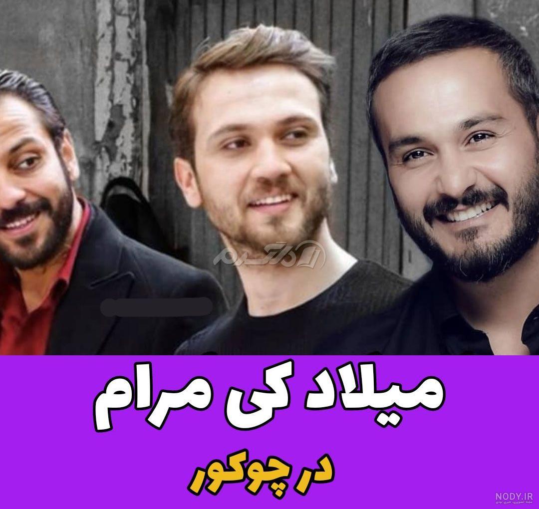 عکس بازیگران چوکور