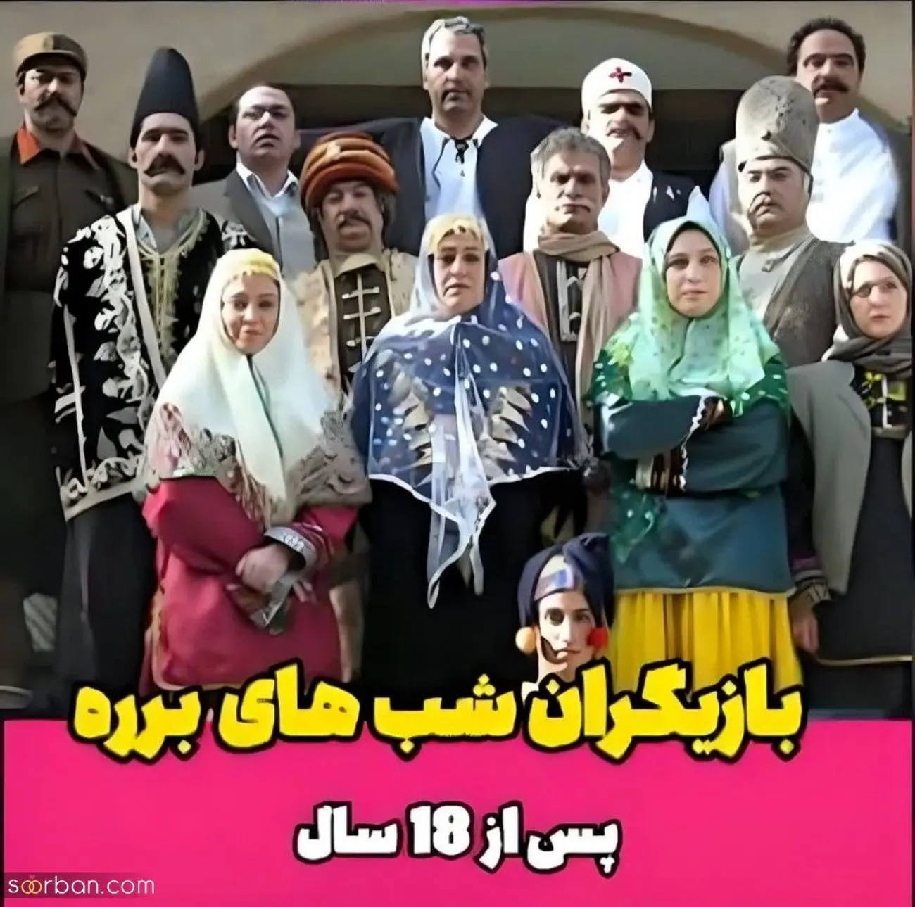 عکس بازیگران برره