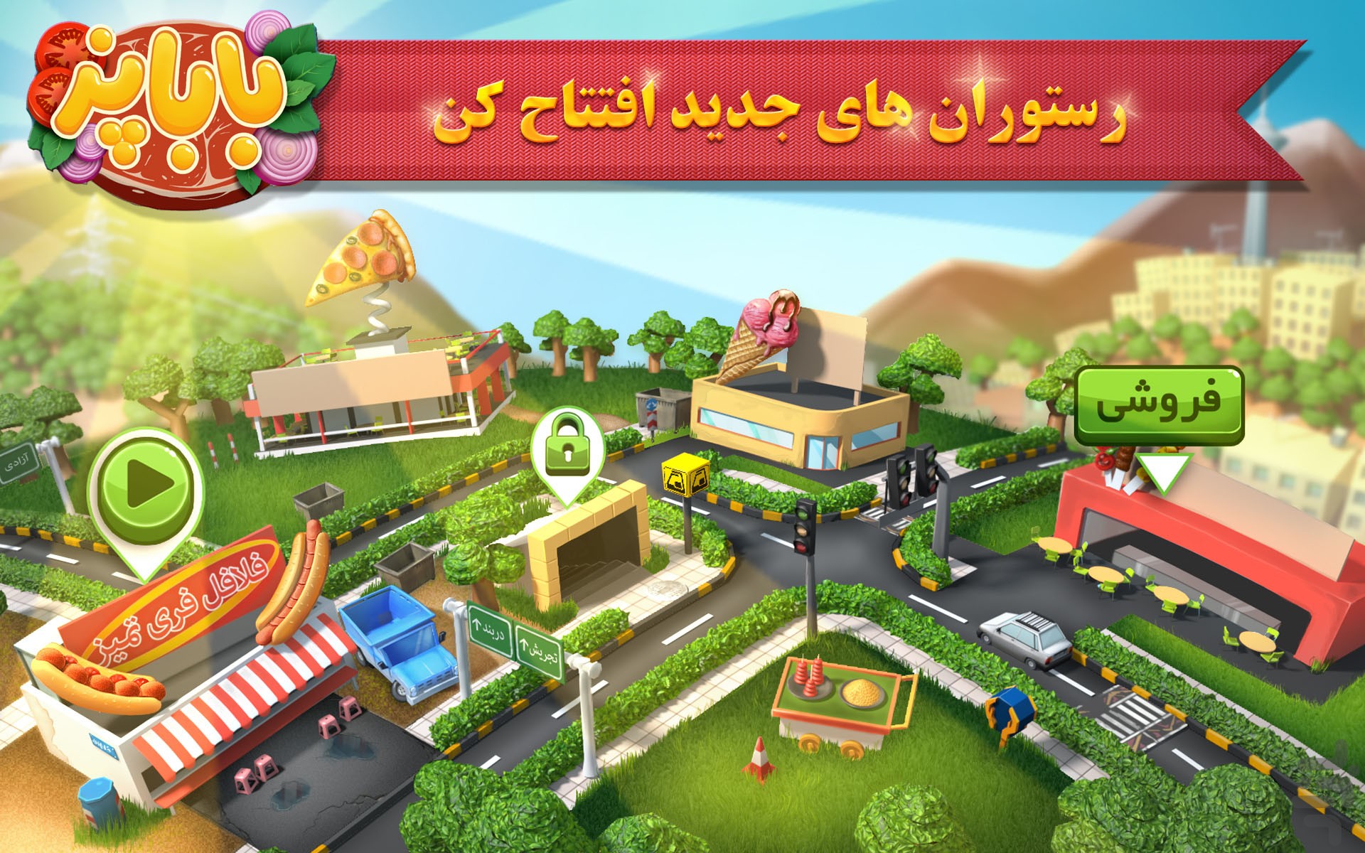 عکس بازی باباپز