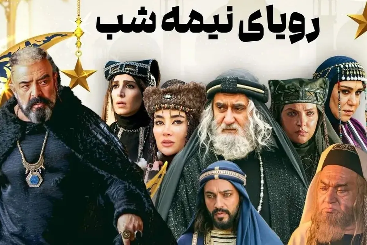 عکس بازیگران رویای نیمه شب