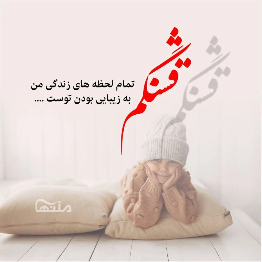 عکس نوشته تشکر از فرزندان
