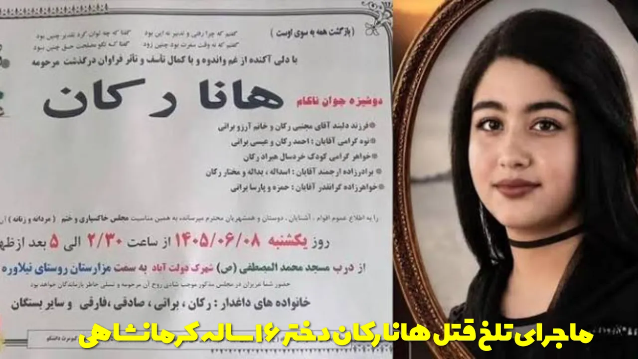 عکس هانا رکان