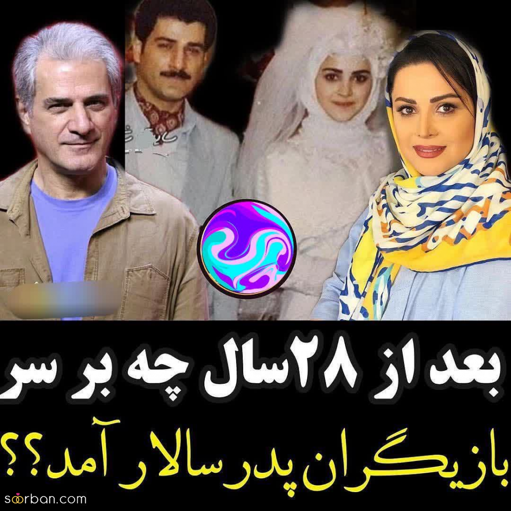 عکس بازیگران پدر سالار