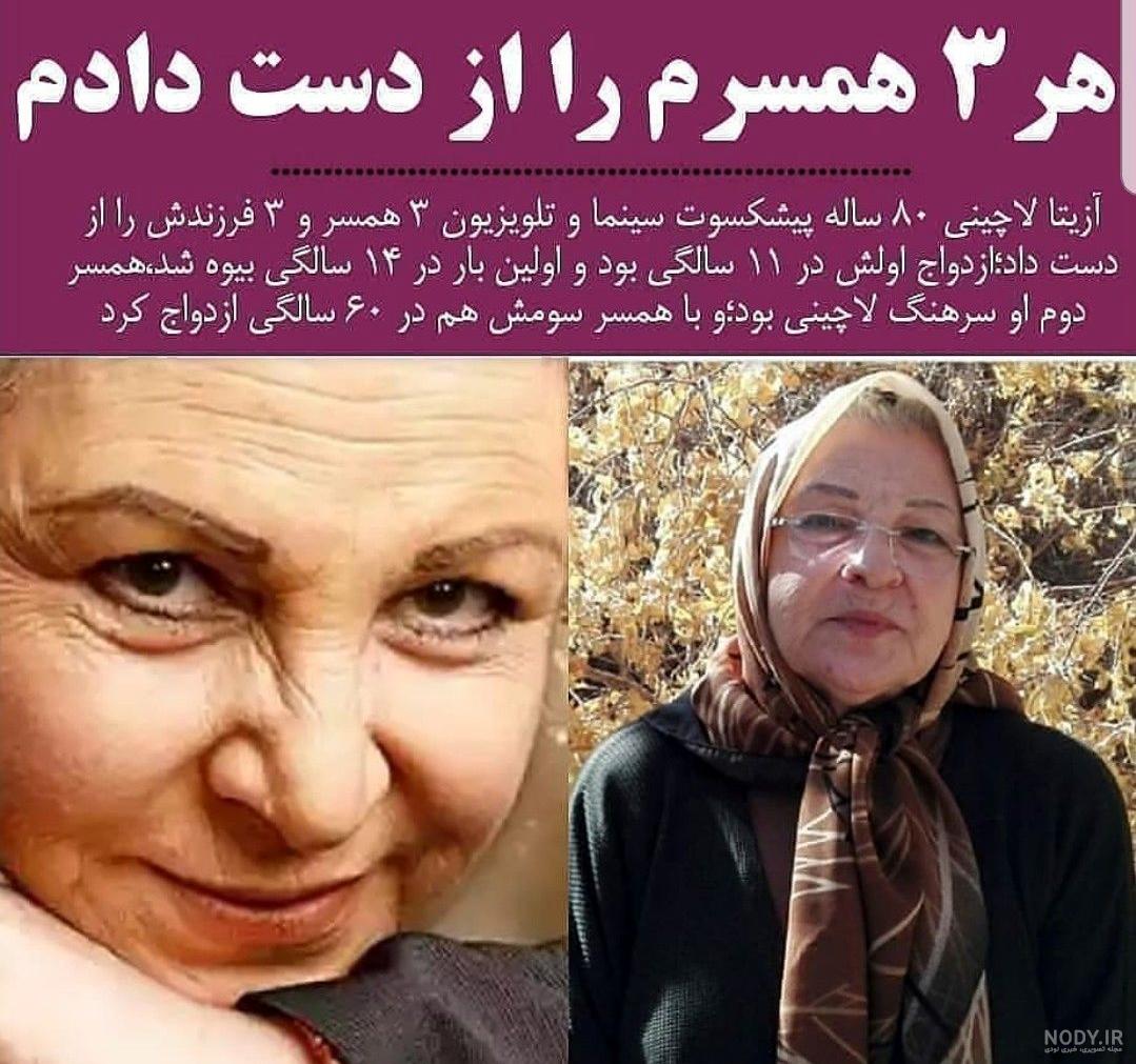 عکس فرزندان ازیتا لاچینی