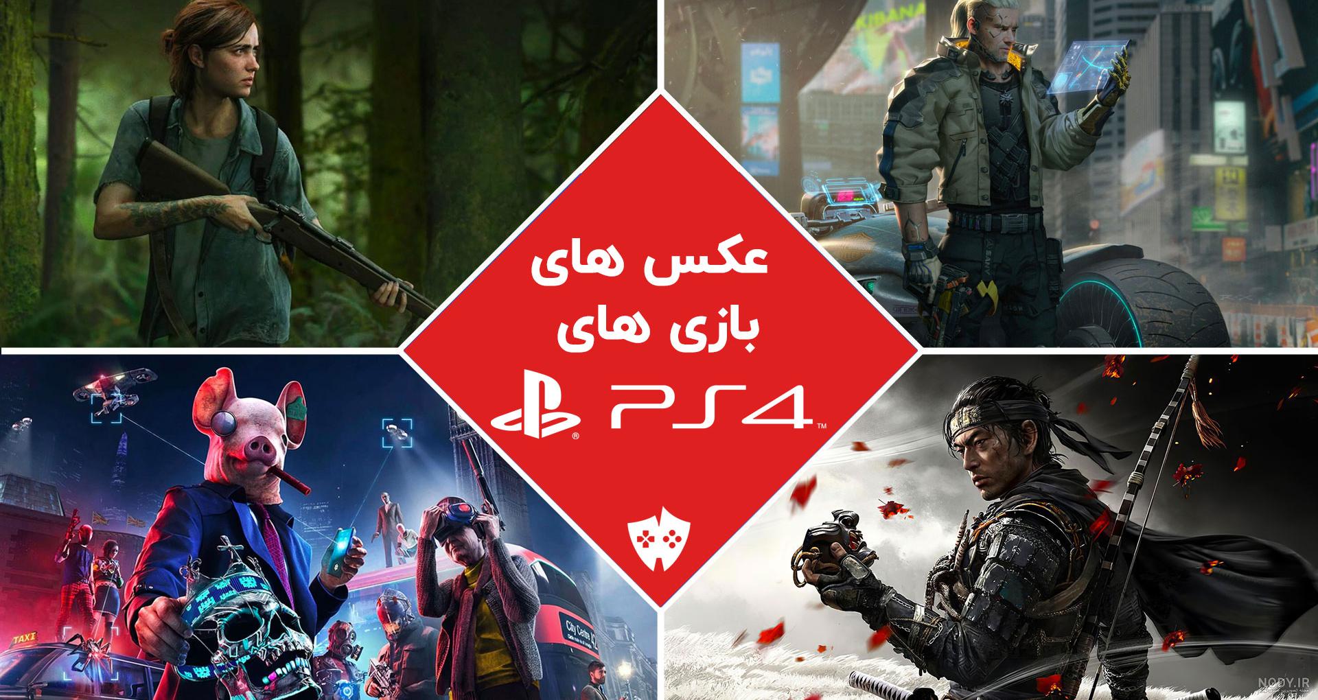 عکس بازی باحال