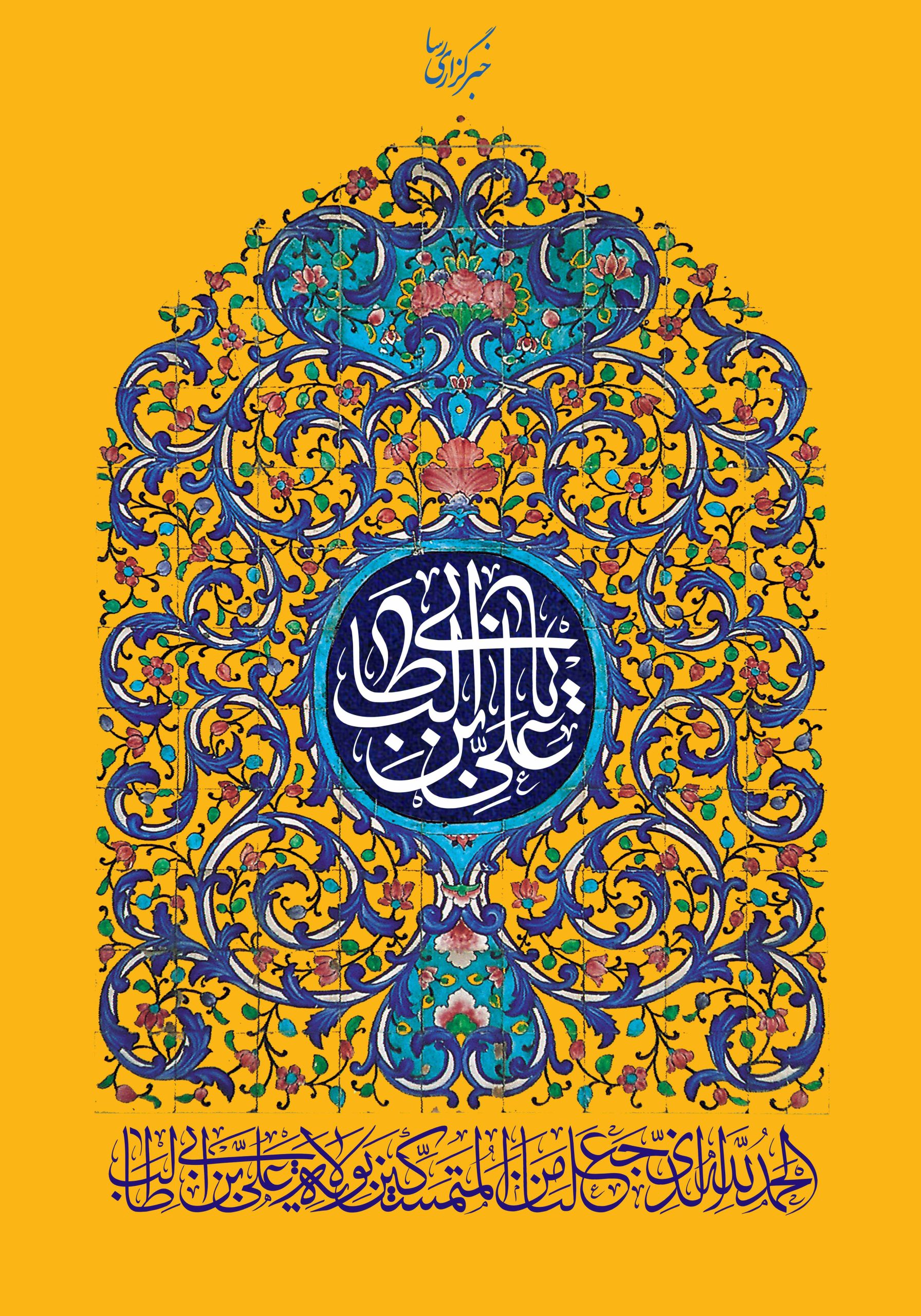 عکس والپیپر حضرت علی