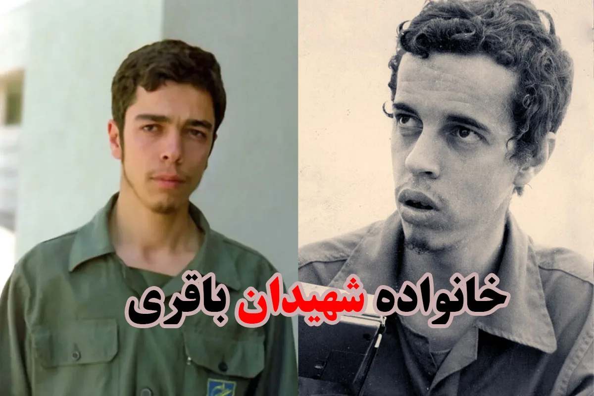 عکس فرزندان شهید باقری