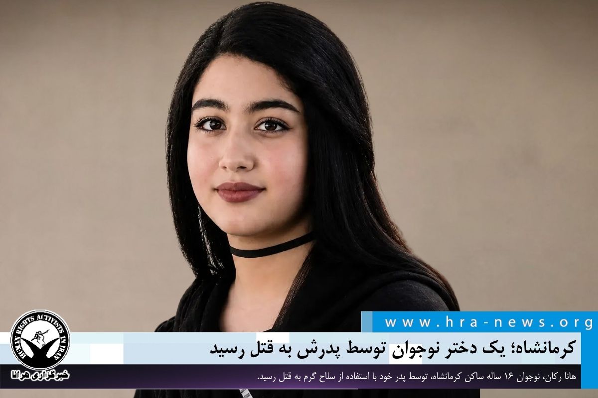 عکس هانا رکان