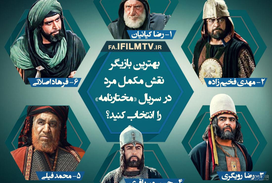 عکس بازیگران مختارنامه
