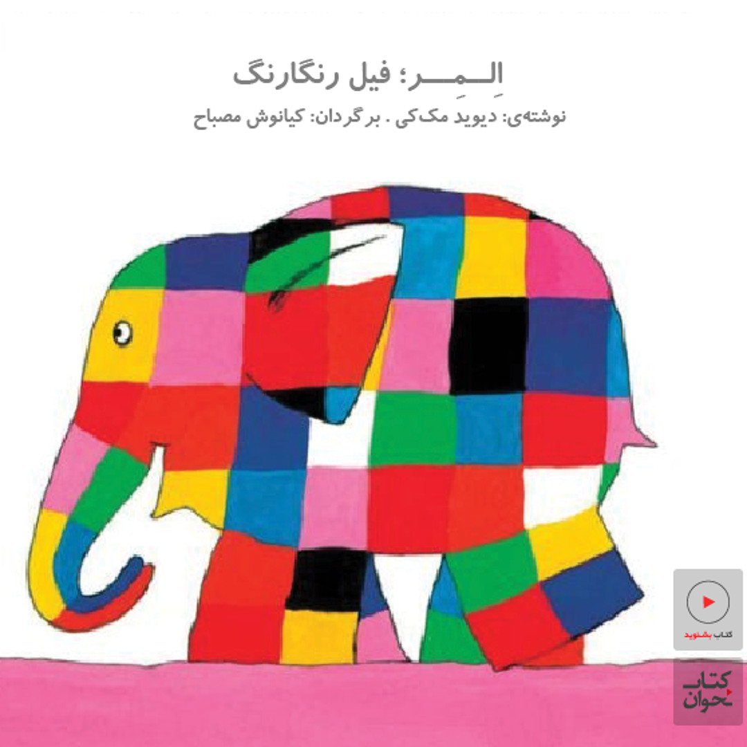 عکس فیل المر