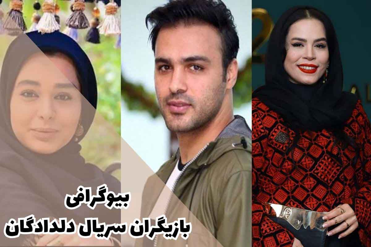 عکس بازیگران دلدادگان فصل دوم