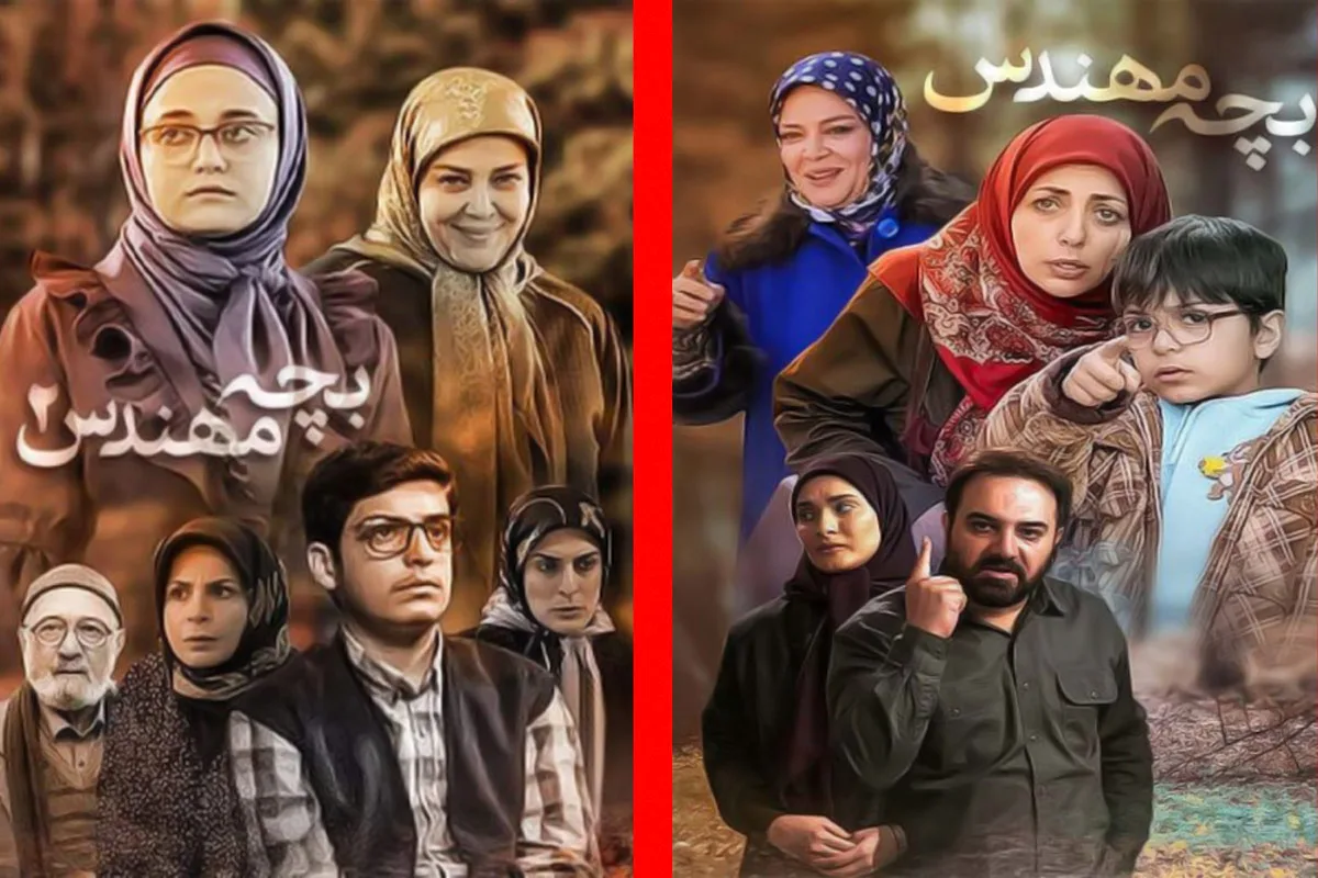 عکس بازیگران بچه مهندس ۱