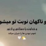 دانلود دکلمه به قول امیر پارسا و ناگهان نوبت تو میشود + متن کامل و ویدیو به قول امیر پارسا و ناگهان نوبت تو میشود