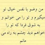 آهنگ من وضو با نفس خیال تو میگیرم