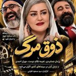 فیلم ذوق مرگ