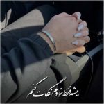 آهنگ میشه فقط خودم نگات کنم علیها