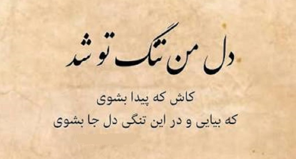 دانلود اهنگ دل من تنگ تو شد کاش که پیدا بشوی | من پس انداز دلم را به تو دادم که تو هم دانلود اهنگ دل من تنگ تو شد کاش که پیدا بشوی | من پس انداز دلم را به تو دادم که تو هم