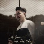 اهنگ چقد امشب خرابم