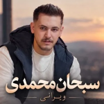 اهنگ دوباره اول پاییزه دل تنگی چشمات