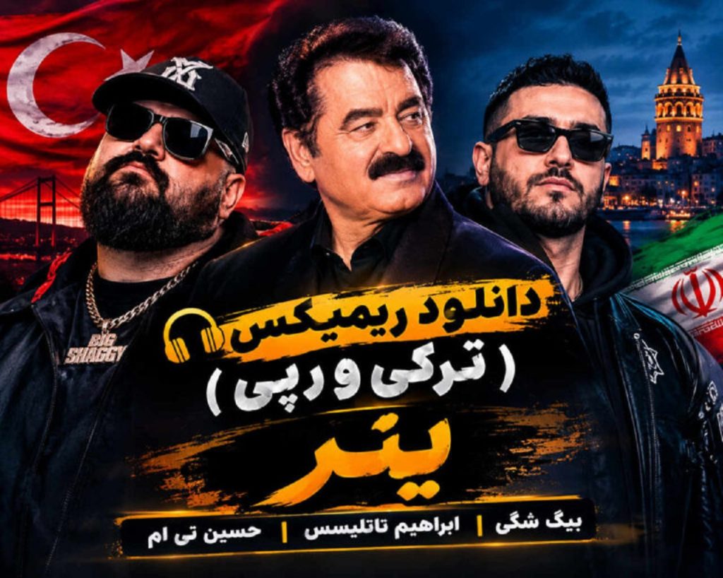 دانلود ریمیکس یتر ترکی و رپی | بیگ شگی، ابراهیم تاتلیسس و حسین تی‌ام