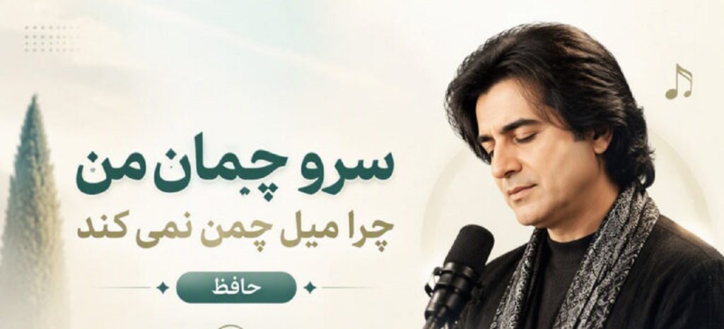دانلود آهنگ حامد بهداد سرو چمان | متن کامل با کیفیت 320 + ترند جدید دانلود آهنگ حامد بهداد سرو چمان | متن کامل با کیفیت 320 + ترند جدید