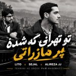 آهنگ تو تهرانی که شده پر مازراتی از لیتو و سیجل و علیرضا جی جی