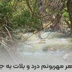 آهنگ خواهر مهربونم درد و بلات به جونم