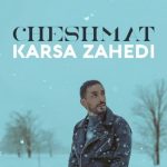 اهنگ آخه چشمات برای من نفس نمیزاره