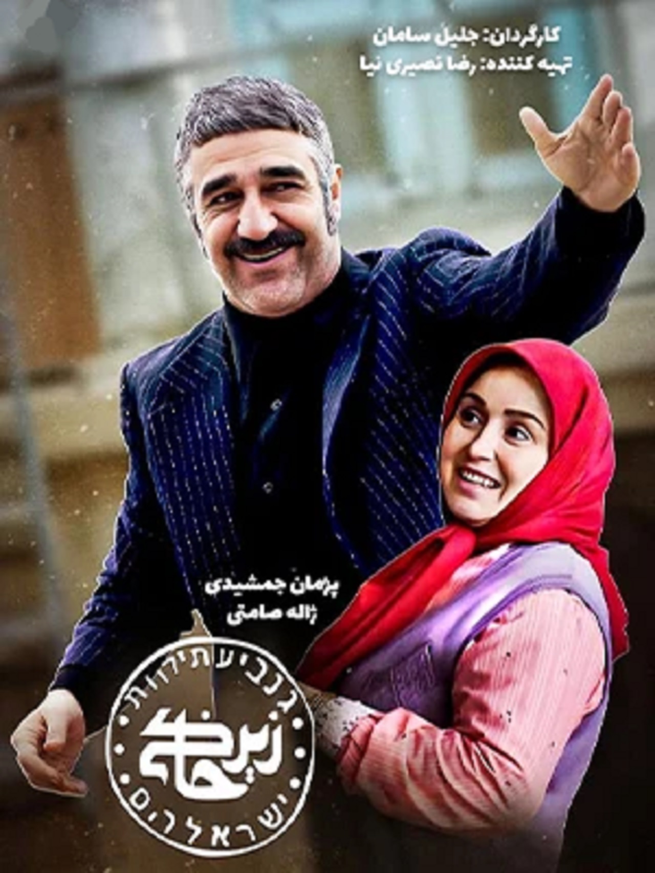 سریال زیر خاکی