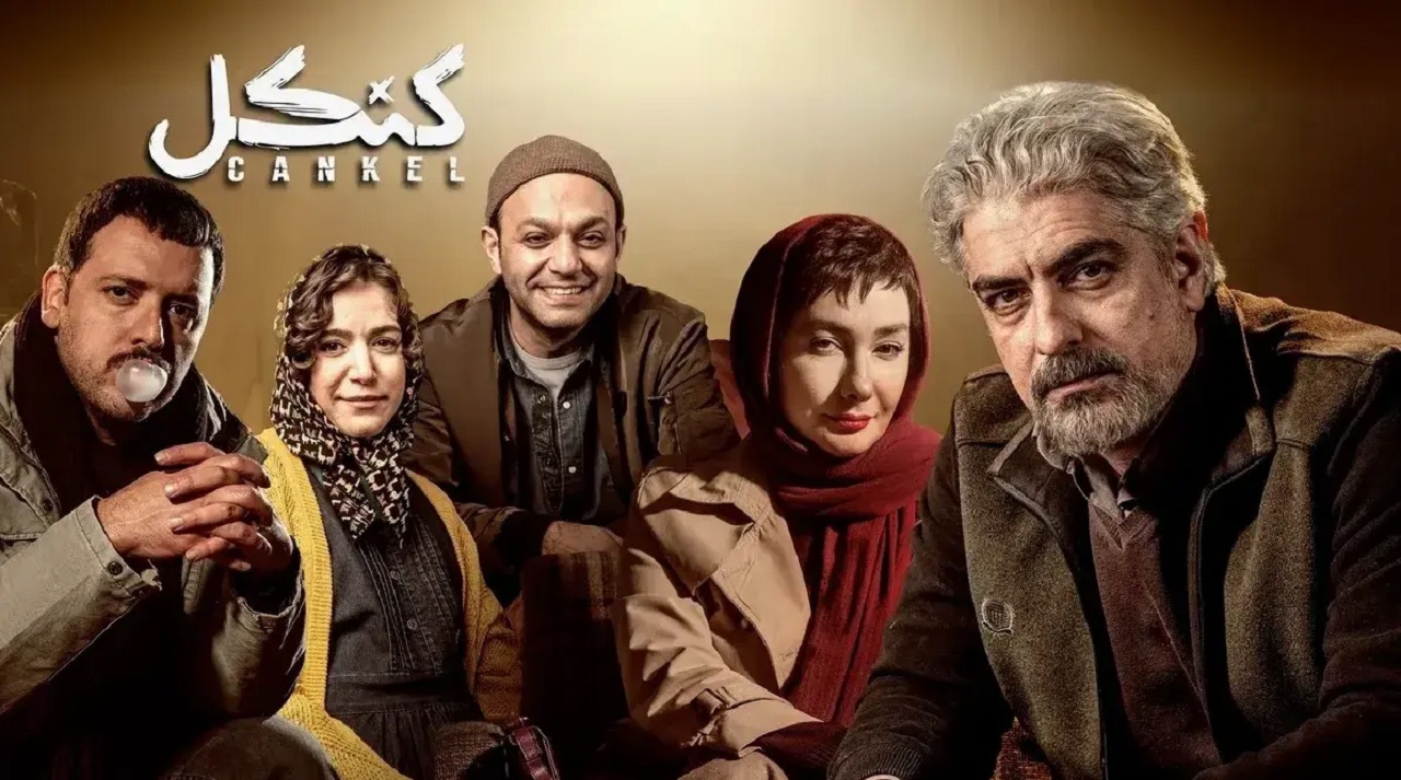 معرفی سریال کنکل