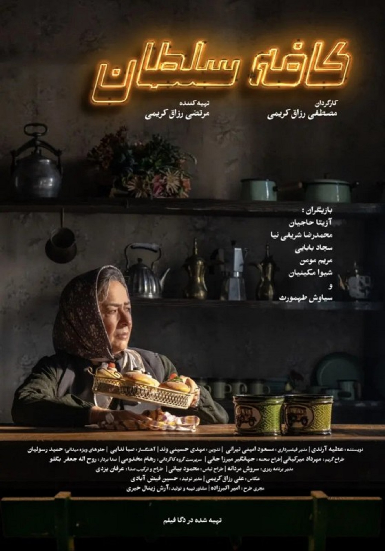 فیلم کافه سلطان