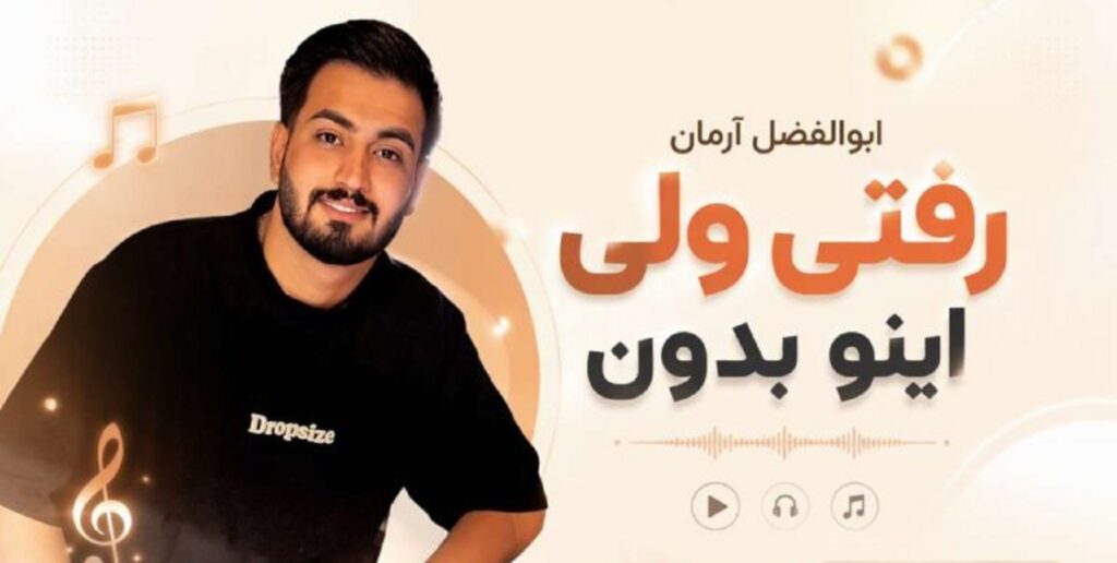 دانلود آهنگ عشق که در میزنه اونو جوابش نکن | متن و پخش آنلاین