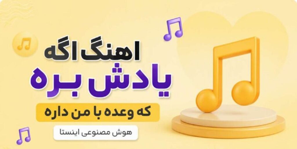 دانلود اهنگ اگه یادش بره که وعده با من داره | کیفیت 320 + متن