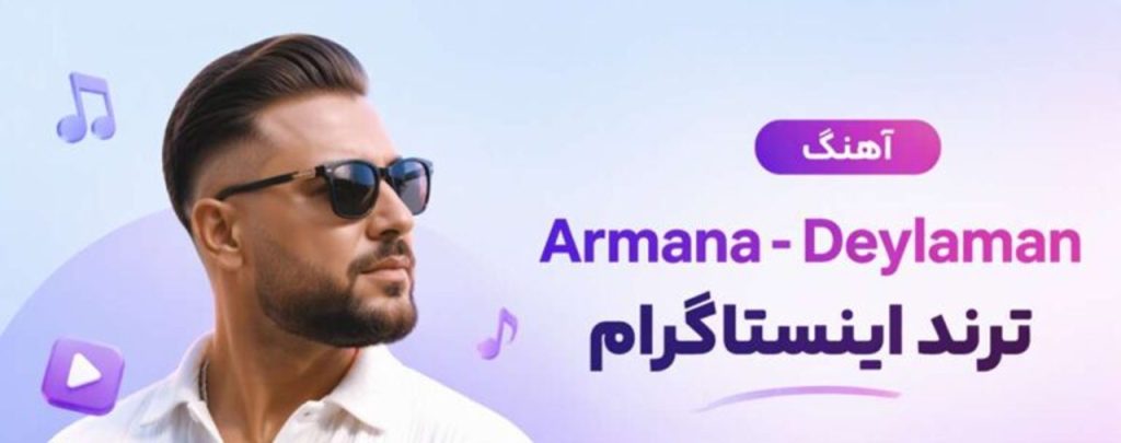 دانلود آهنگ حنا بنید هی | آهنگ ترند کردی | با کیفیت اصلی