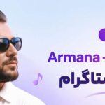 آهنگ حنا بنید هی