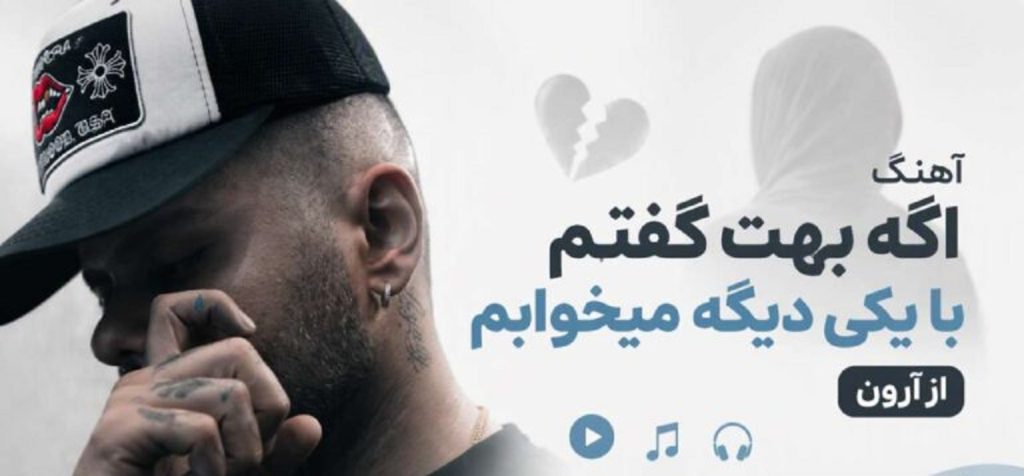 دانلود آهنگ اگه بهت گفتم با یکی دیگه میخوابم از آرون | خستم از احساسات فیک دانلود آهنگ اگه بهت گفتم با یکی دیگه میخوابم از آرون | خستم از احساسات فیک